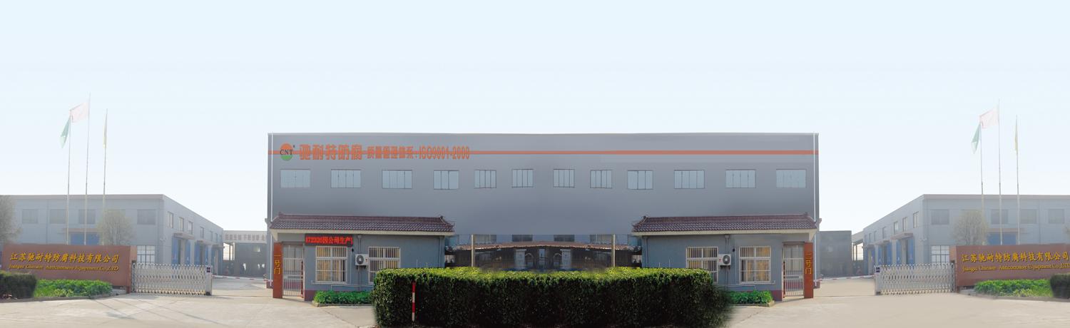 江苏驰耐特防腐科技 扎根卫生城市，引领防腐科技新篇章