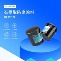 微晶科技新型底中合一石墨烯防腐涂料 开启防腐科技新纪元